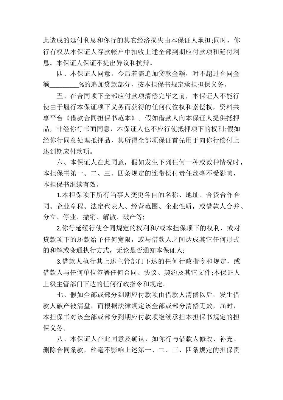借款合同担保书范本_第2页