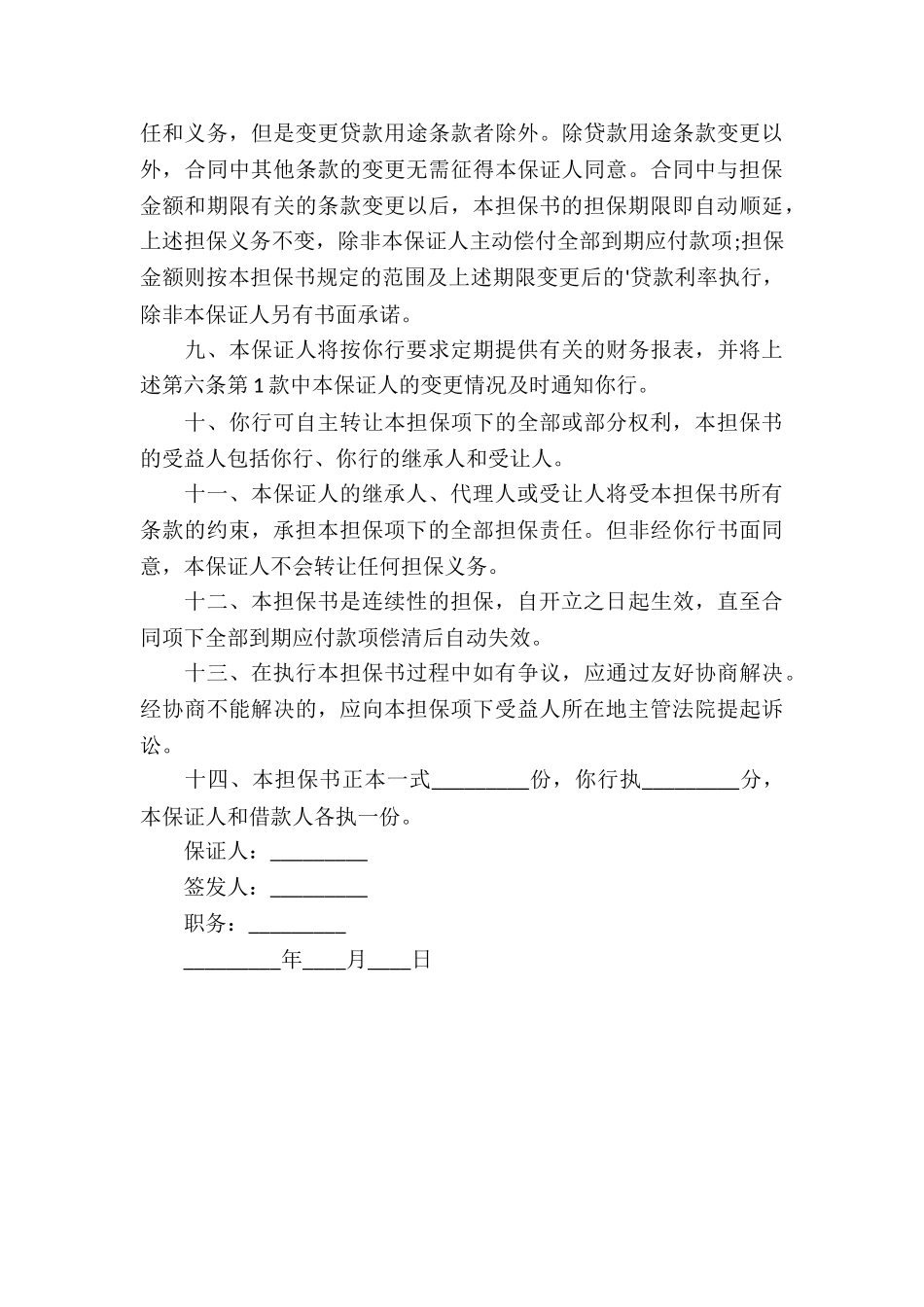 借款合同担保书范本_第3页