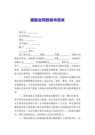 借款合同担保书范本