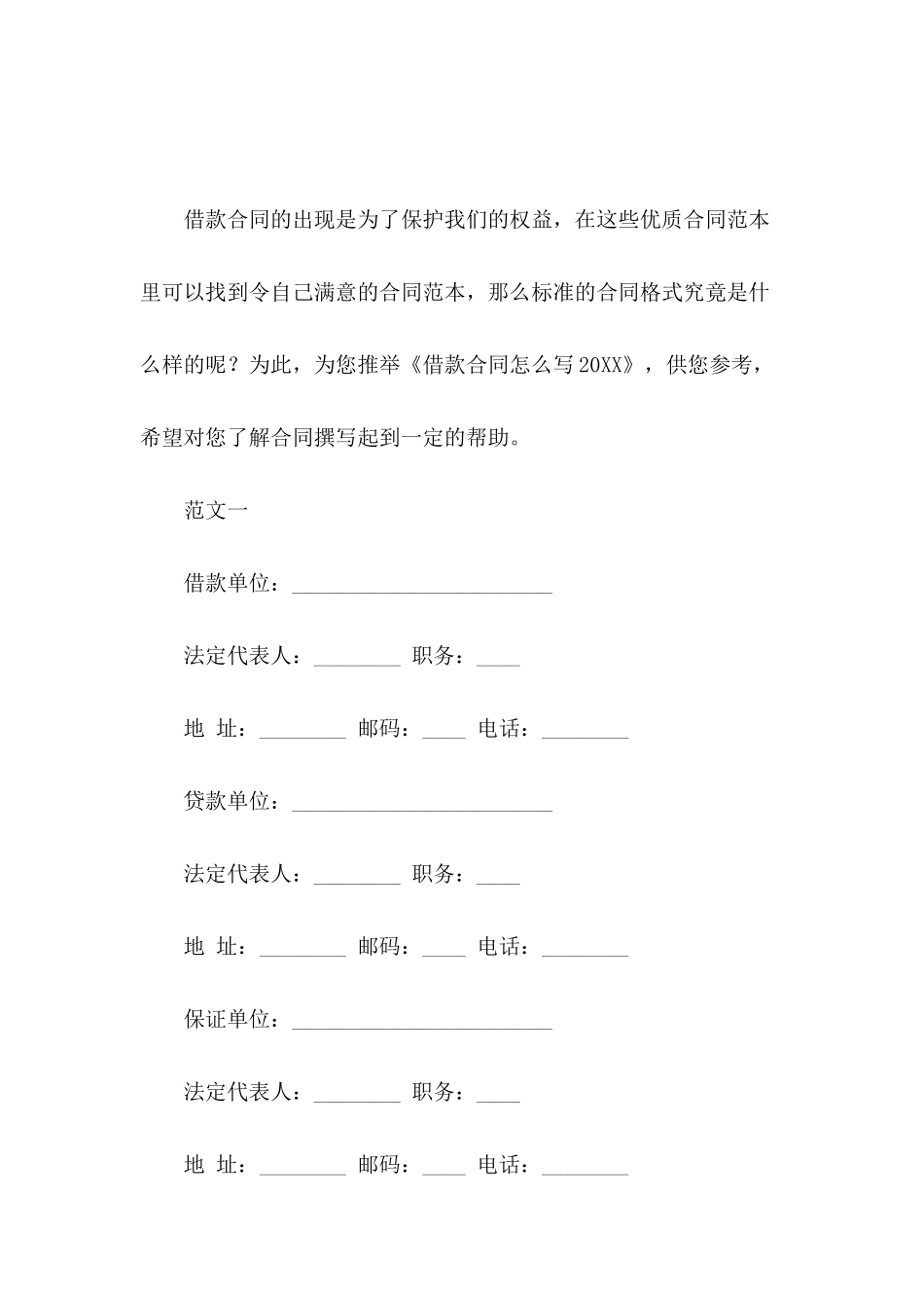 借款合同怎么写2024_第2页