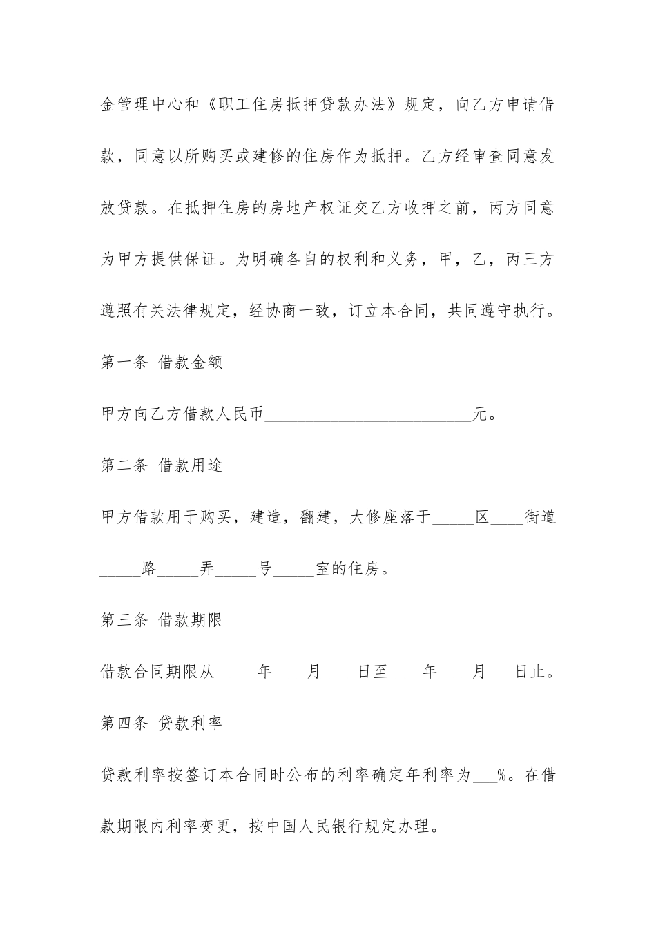 借款合同最新样本-_第2页