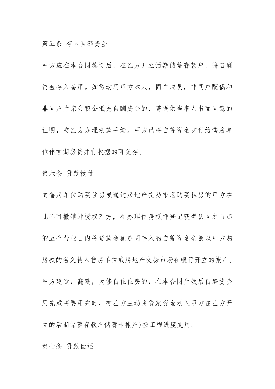 借款合同最新样本-_第3页