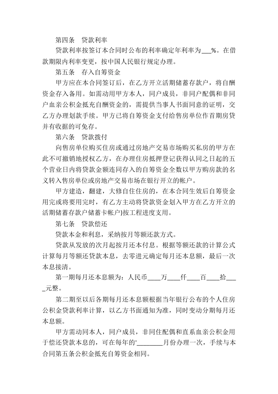 借款合同最新样本_第2页