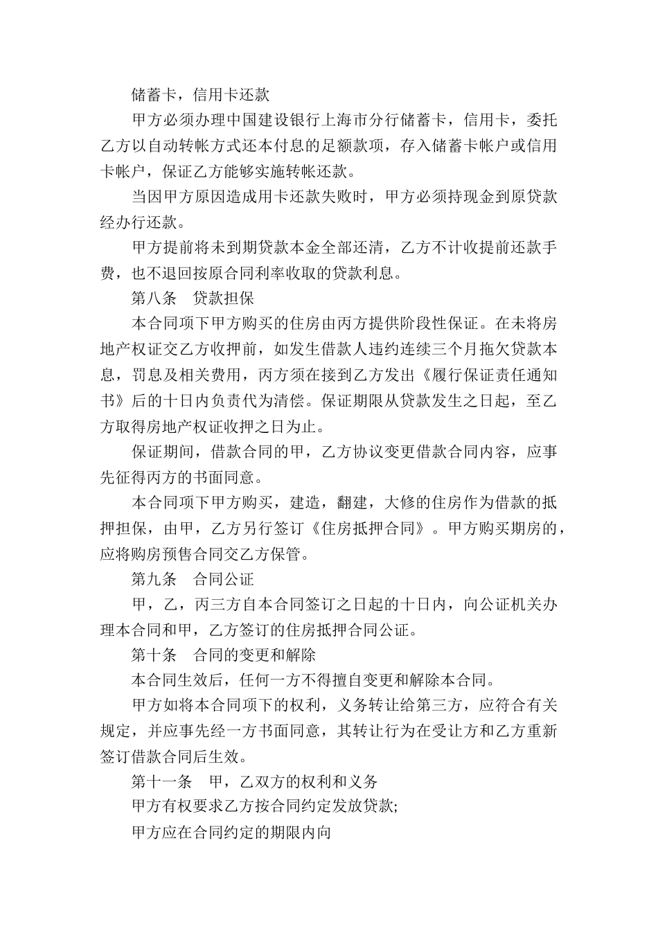 借款合同最新样本_第3页