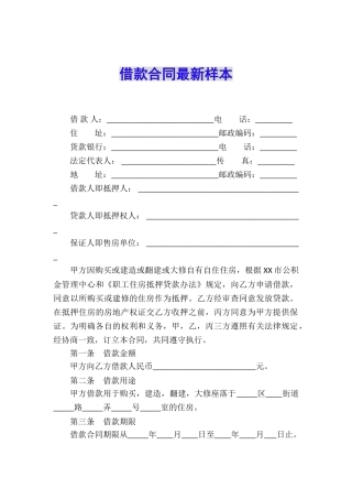 借款合同最新样本