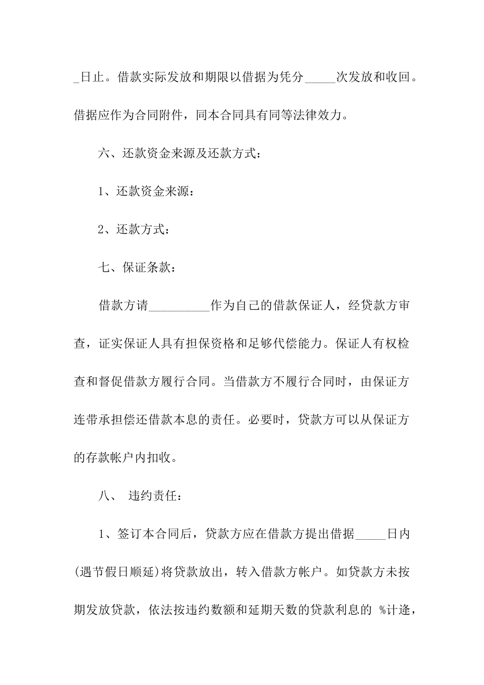 借款合同文本格式_第2页