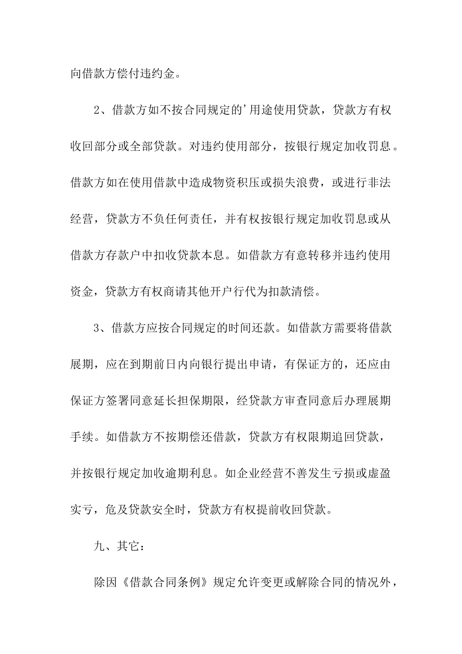 借款合同文本格式_第3页
