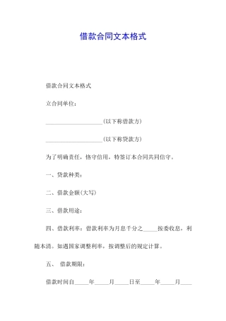 借款合同文本格式