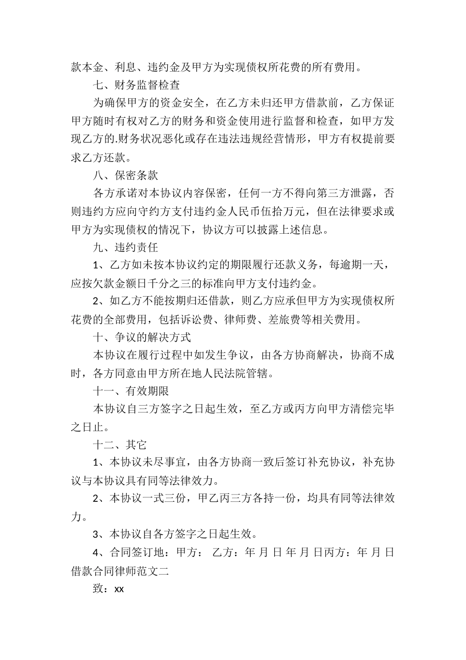 借款合同条例_第2页