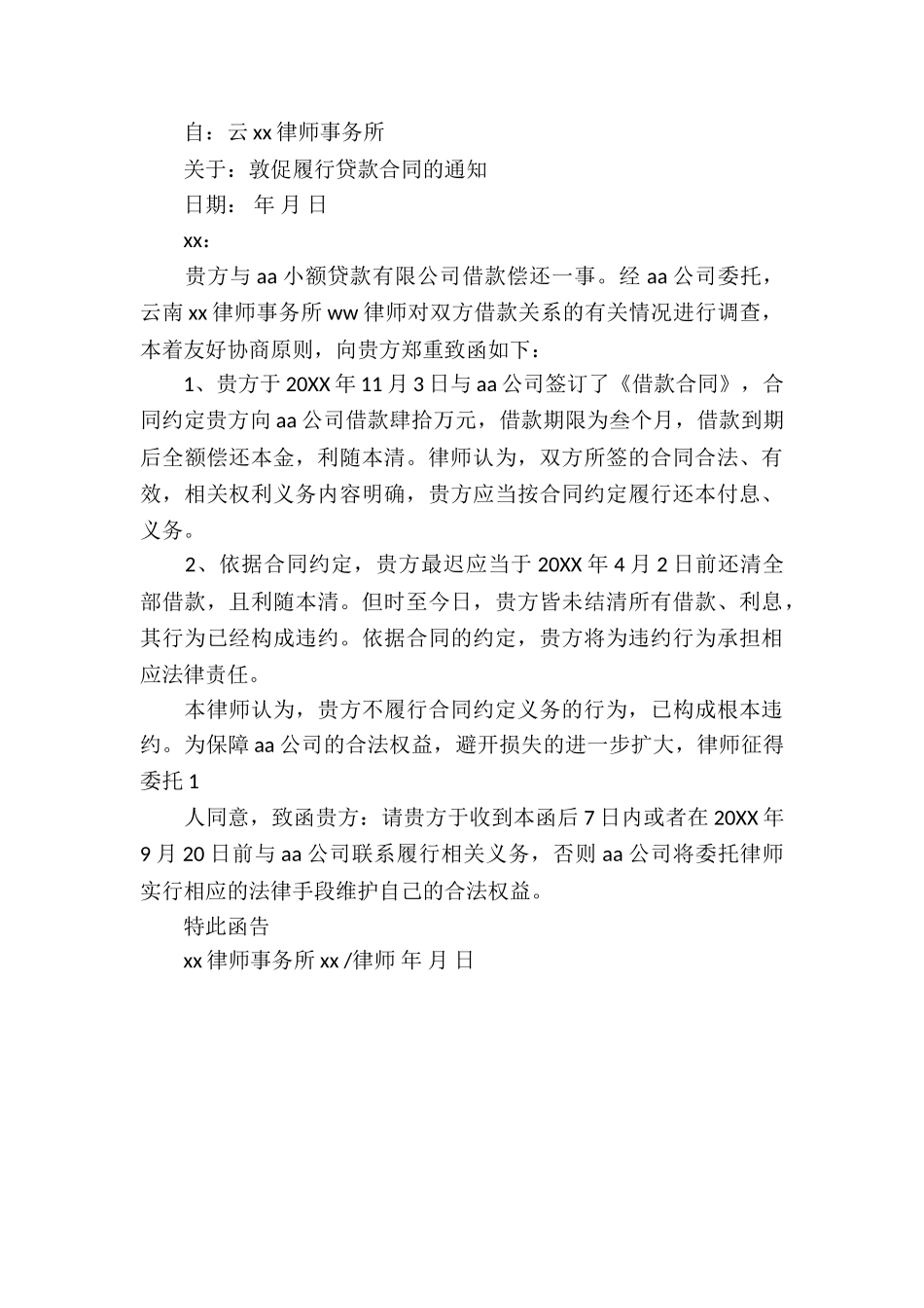 借款合同条例_第3页