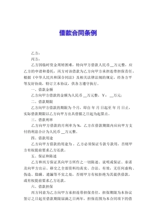 借款合同条例