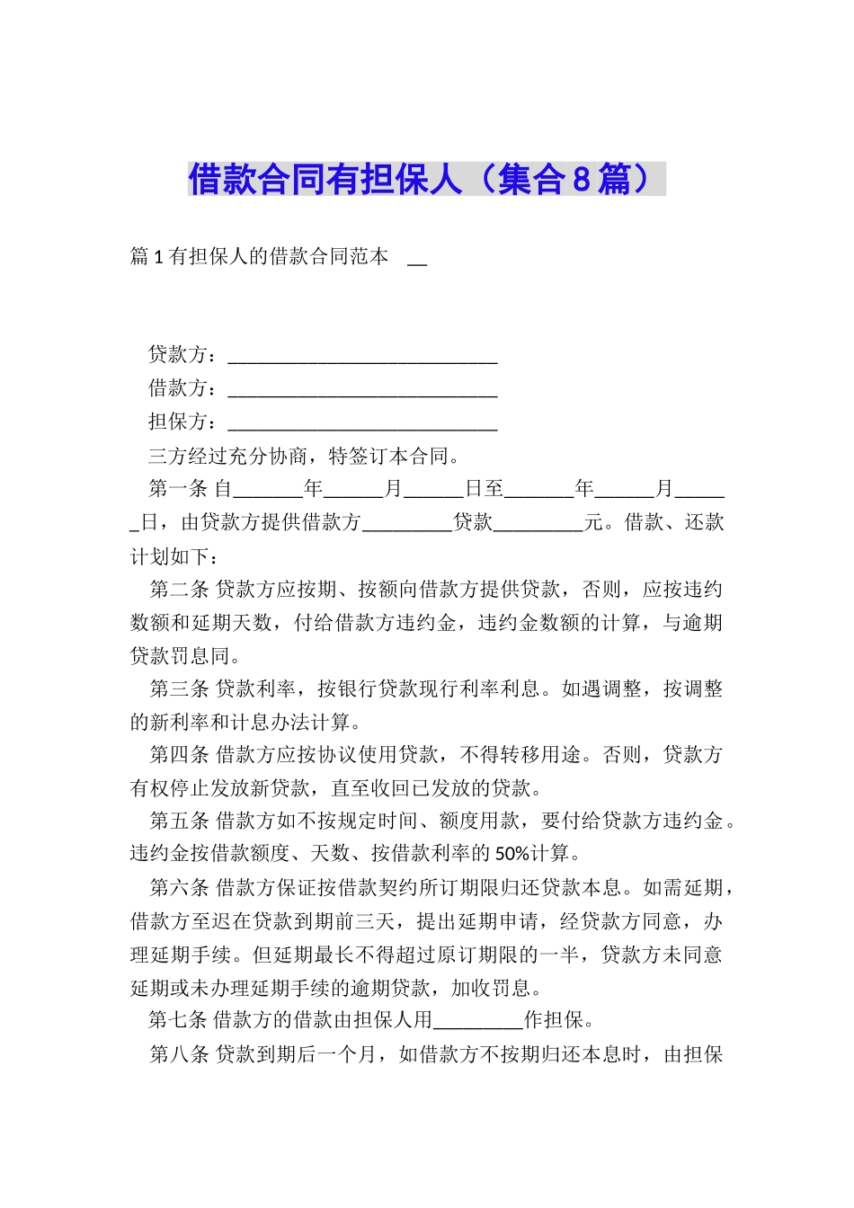 借款合同有担保人_第1页