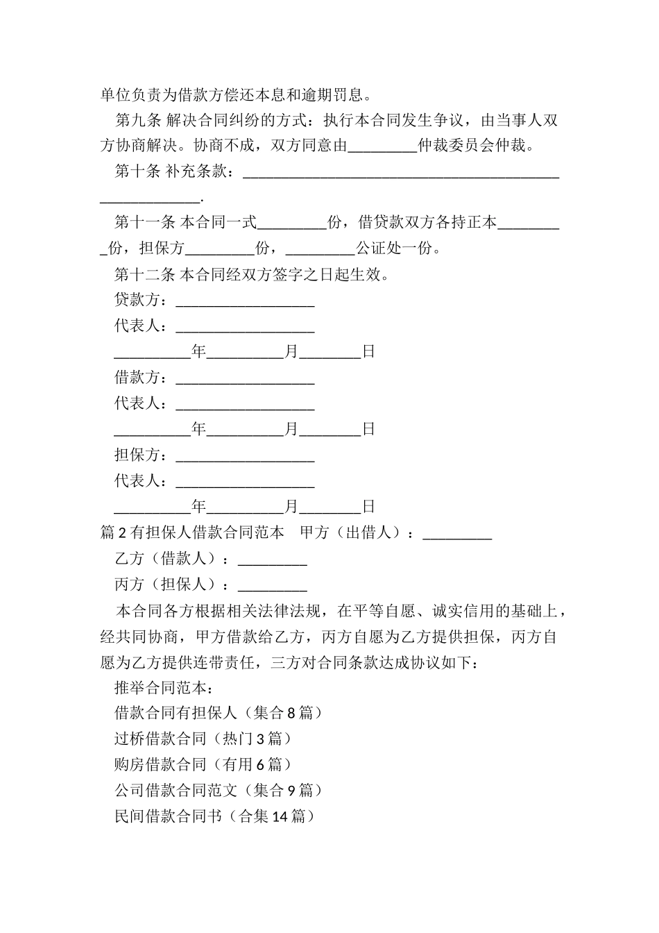 借款合同有担保人_第2页