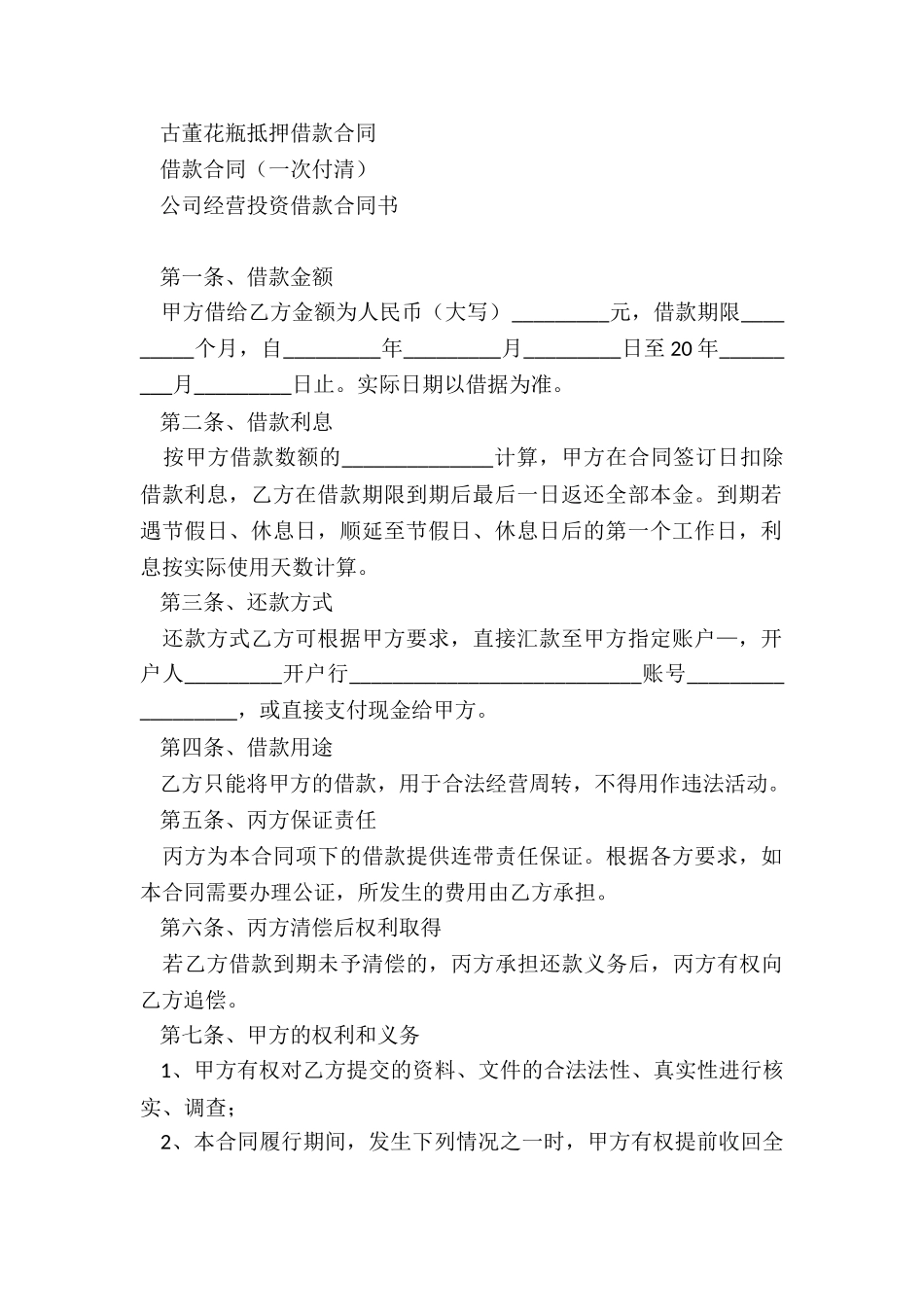 借款合同有担保人_第3页