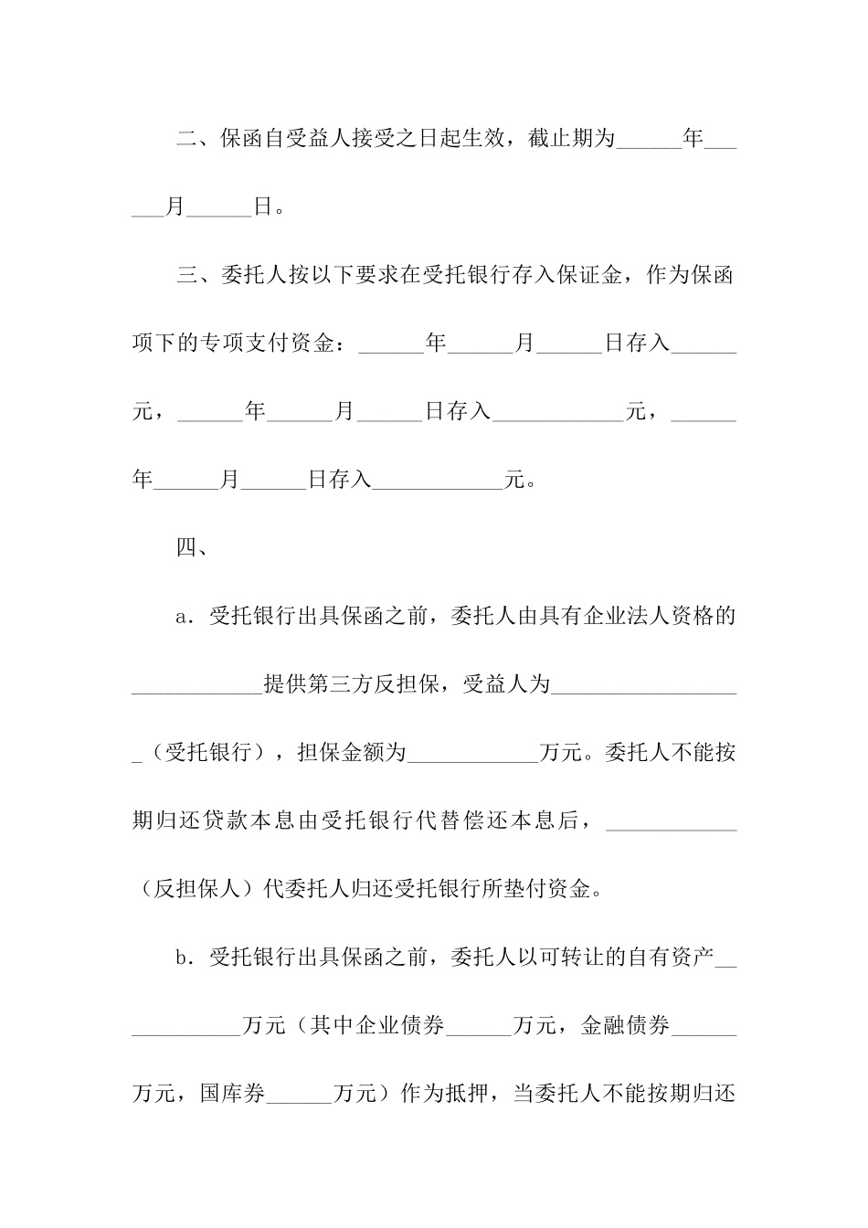 借款合同担保模板_第2页