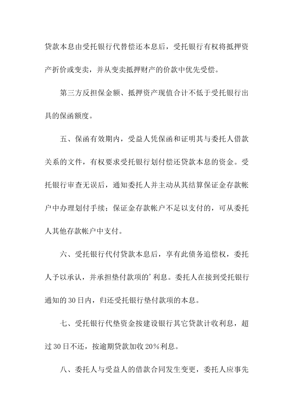 借款合同担保模板_第3页