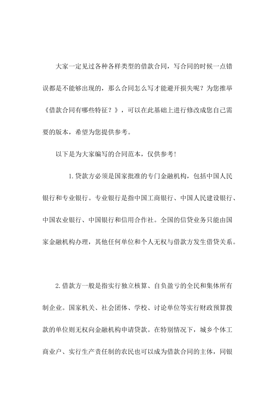 借款合同有哪些特征？_第2页