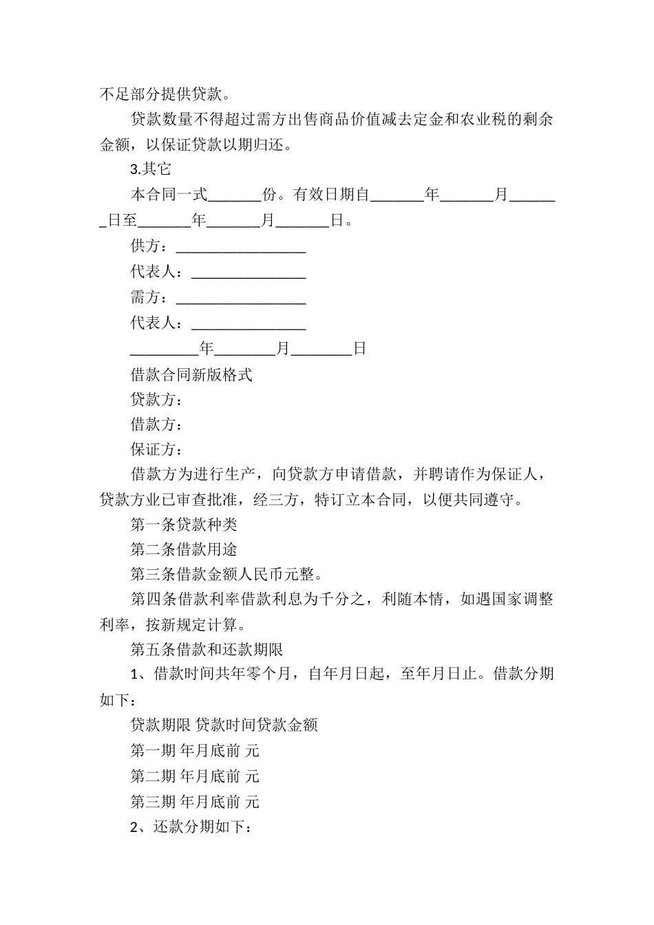 借款合同新版格式_第2页