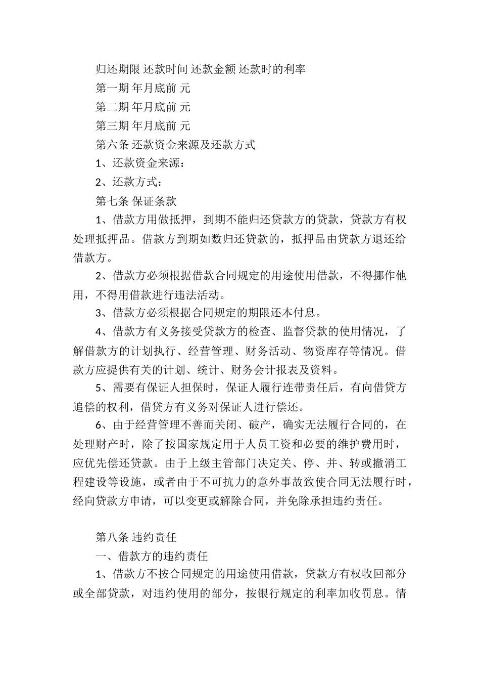 借款合同新版格式_第3页