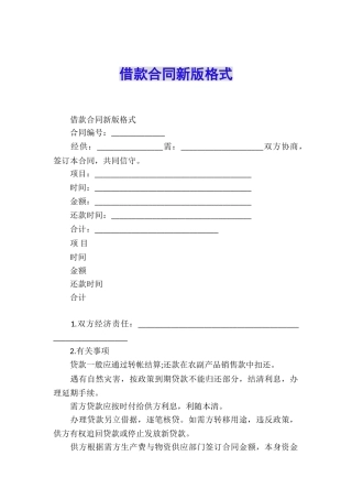 借款合同新版格式