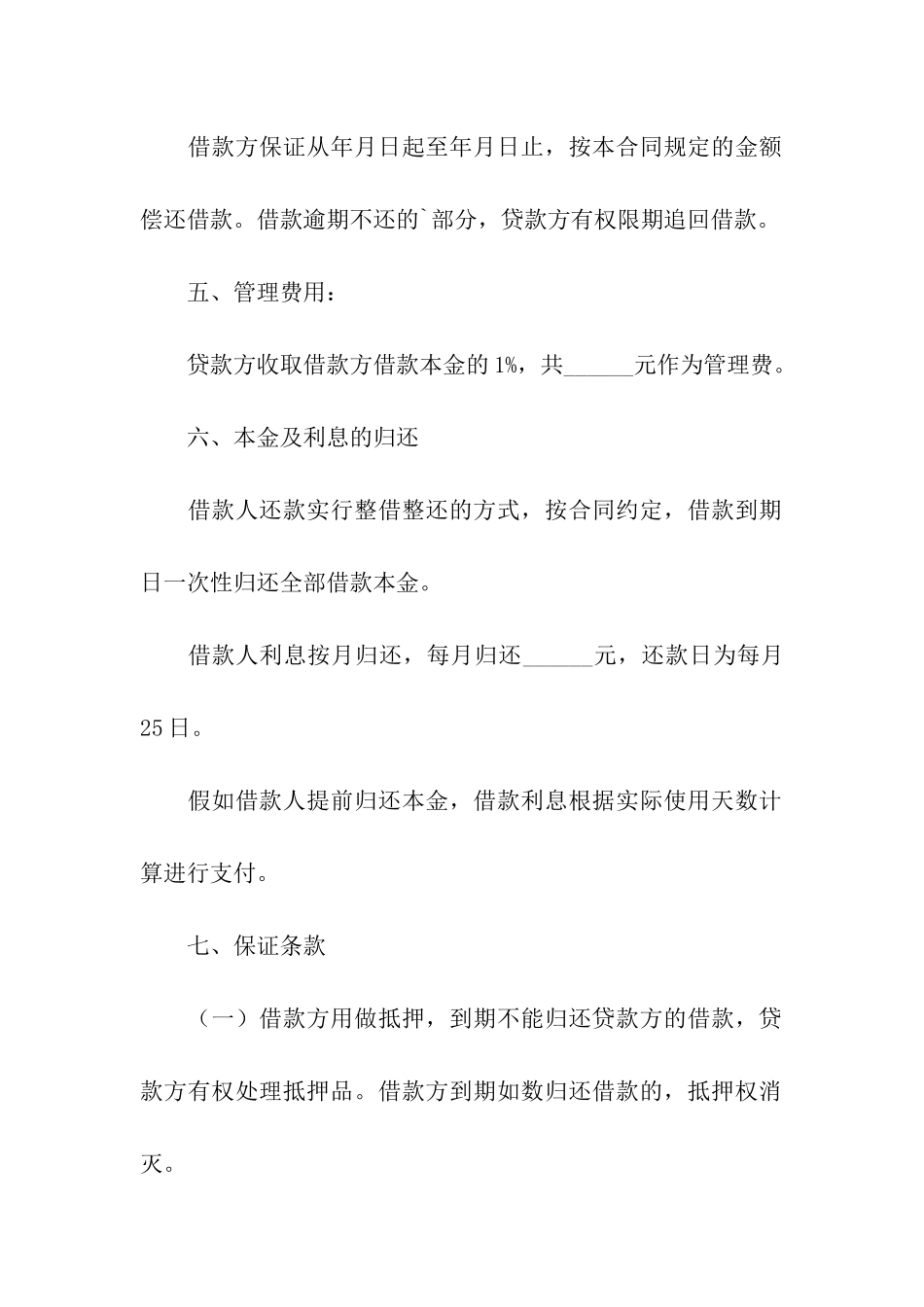 借款合同整借整还_第2页