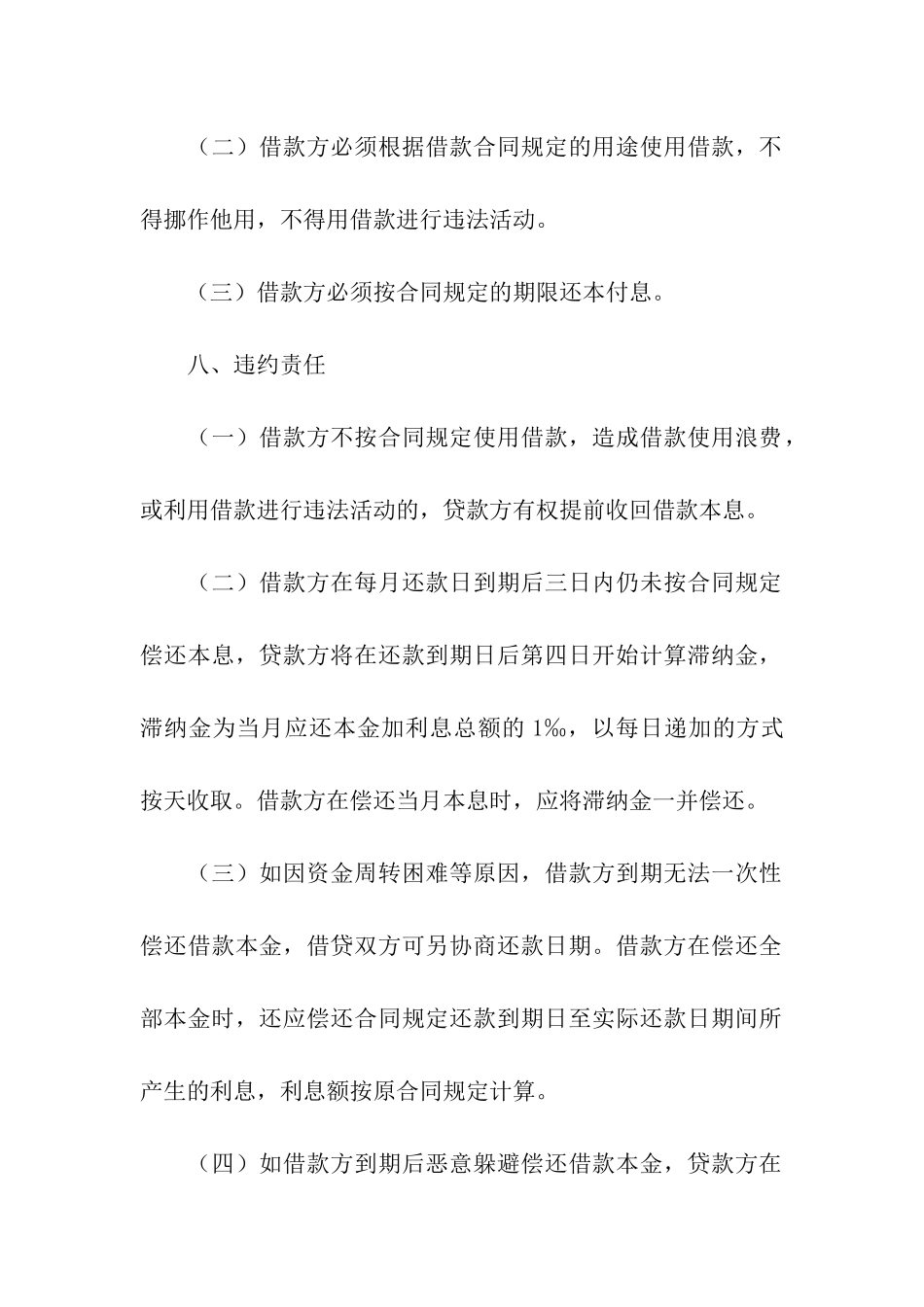 借款合同整借整还_第3页