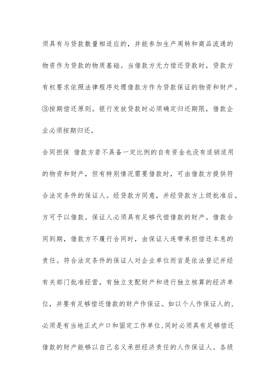 借款合同条例-_第2页