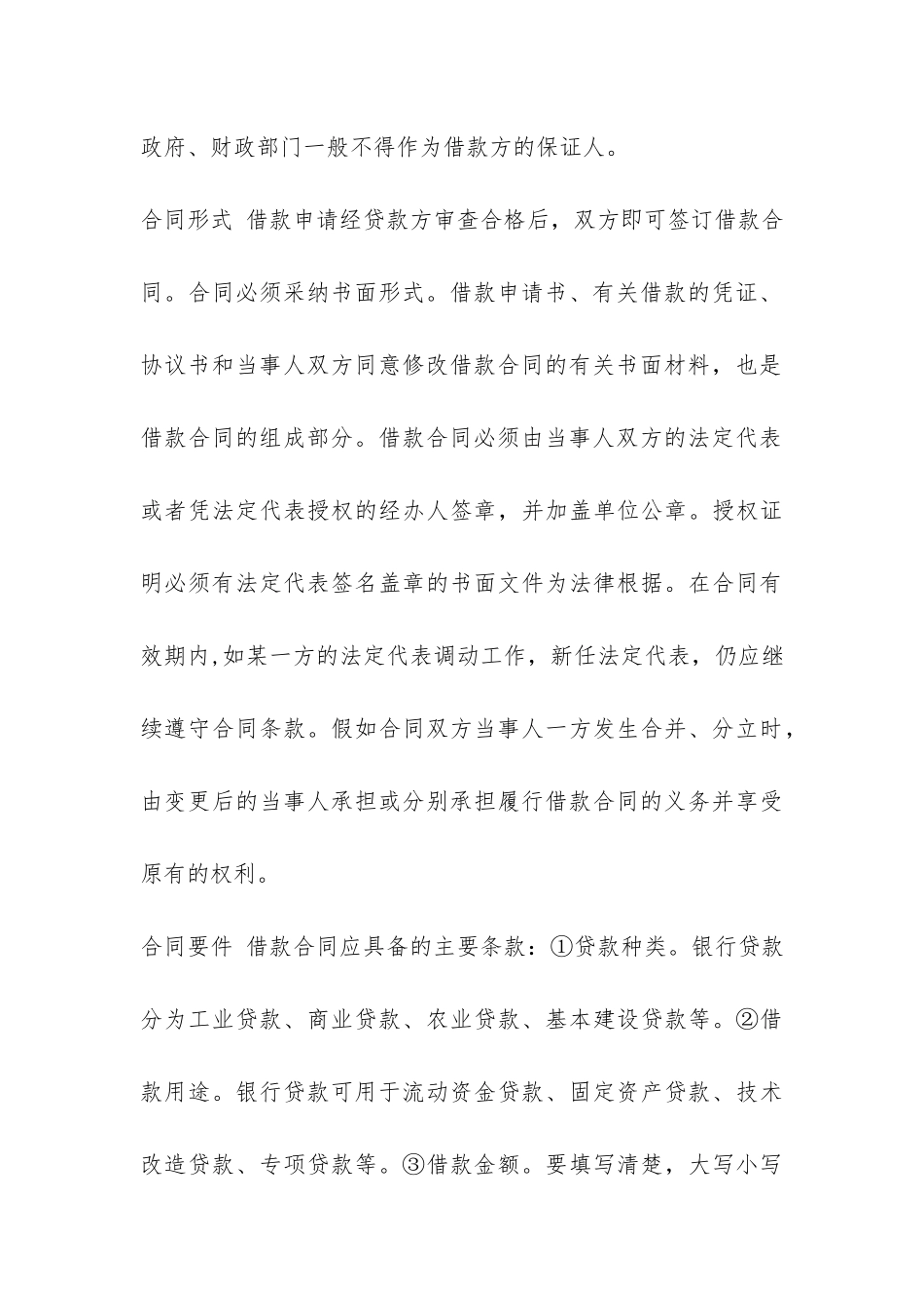 借款合同条例-_第3页