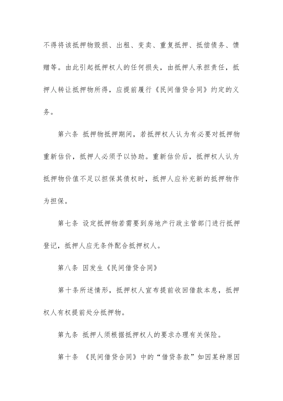 借款合同标准版样式2篇-借款合同模板_第3页