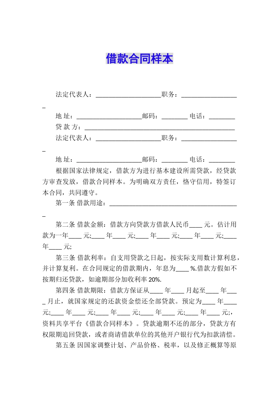 借款合同样本_第1页