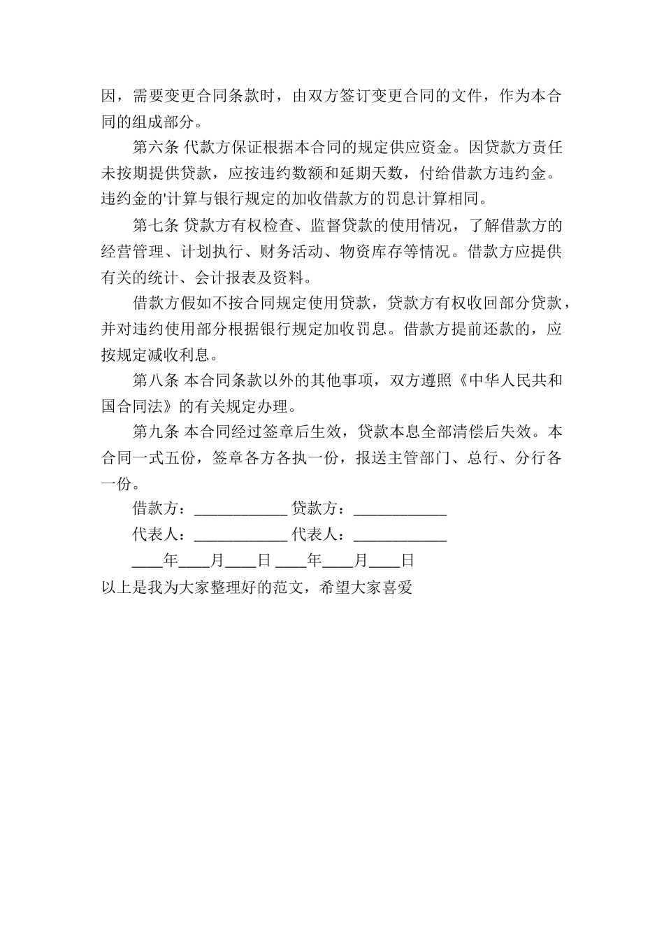 借款合同样本_第2页