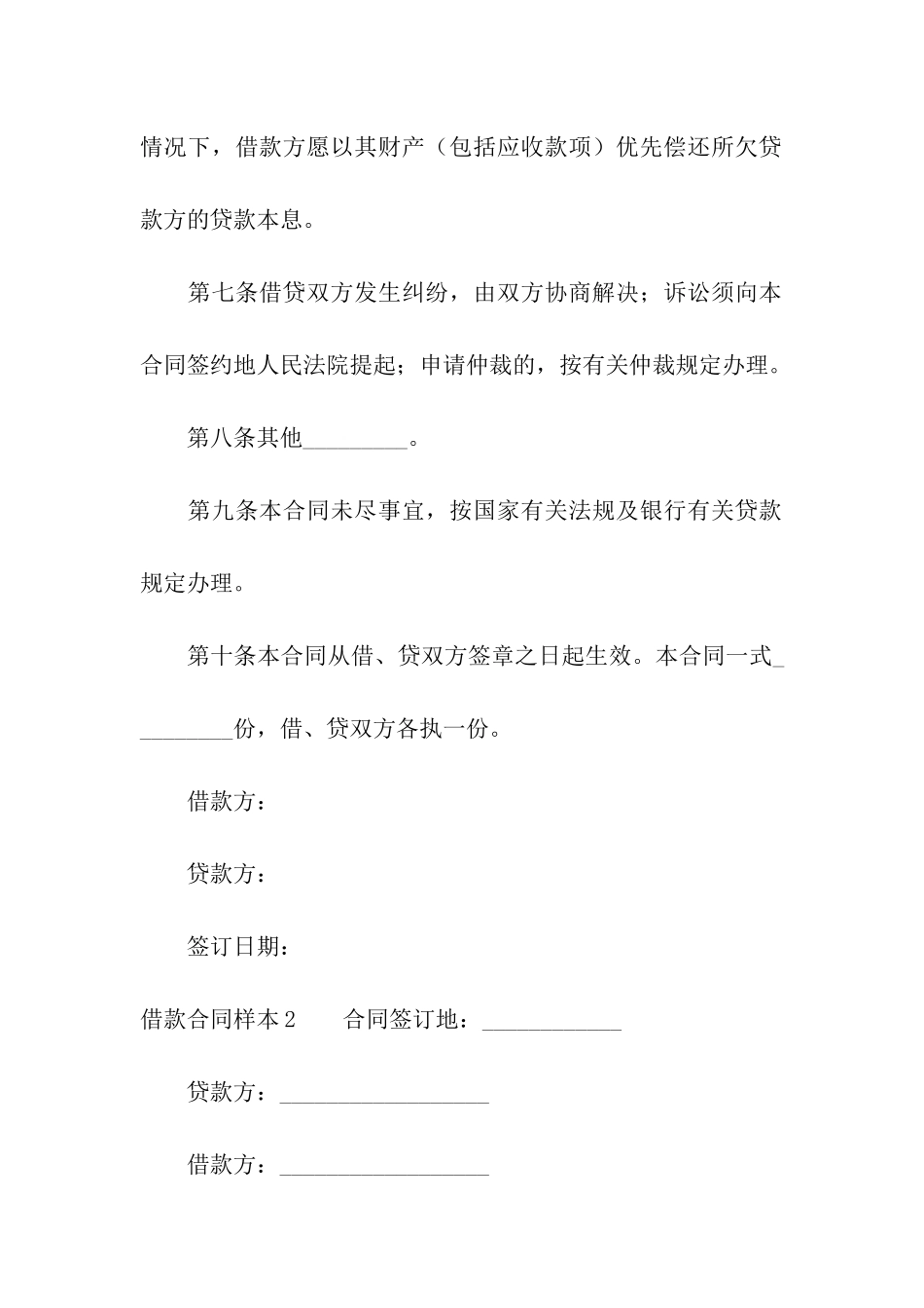 借款合同样本7篇_第3页