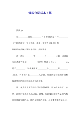 借款合同样本7篇