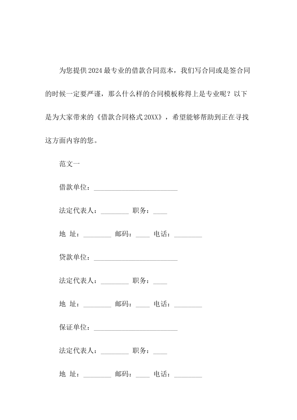 借款合同格式2024_第2页