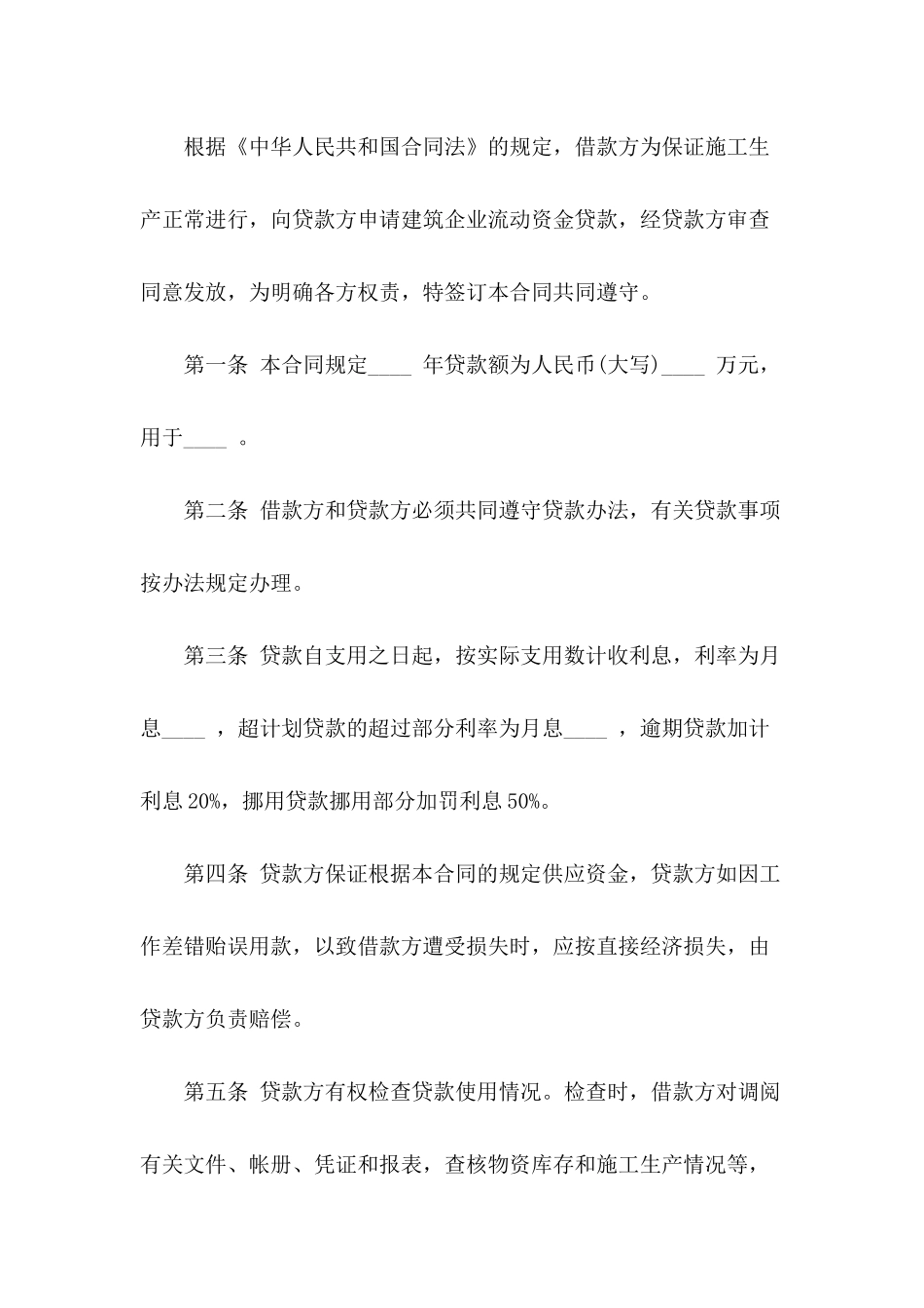 借款合同格式2024_第3页