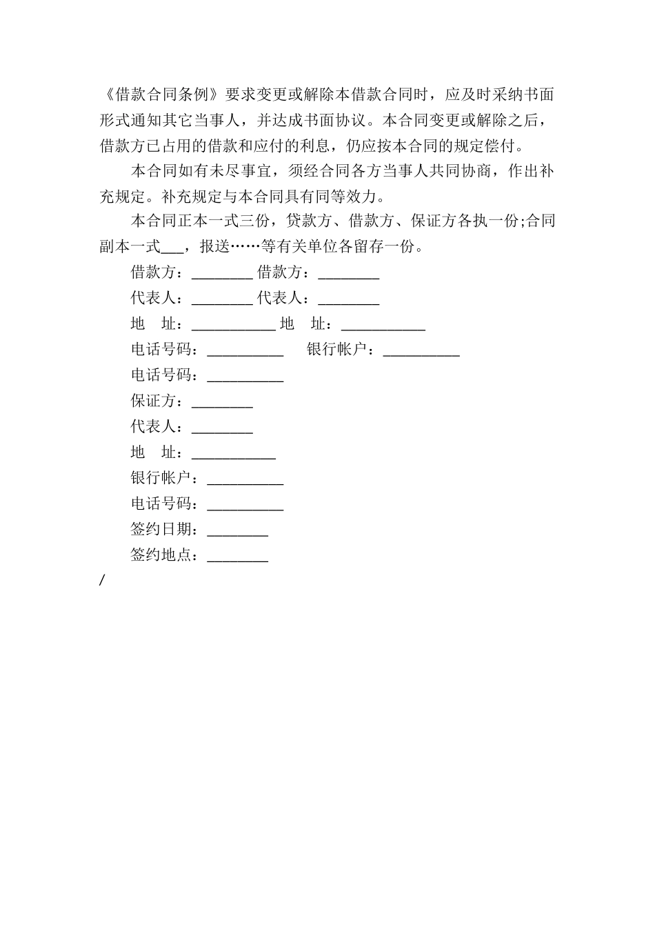 借款合同格式范本(2)_第2页