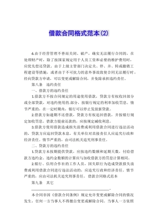借款合同格式范本(2)