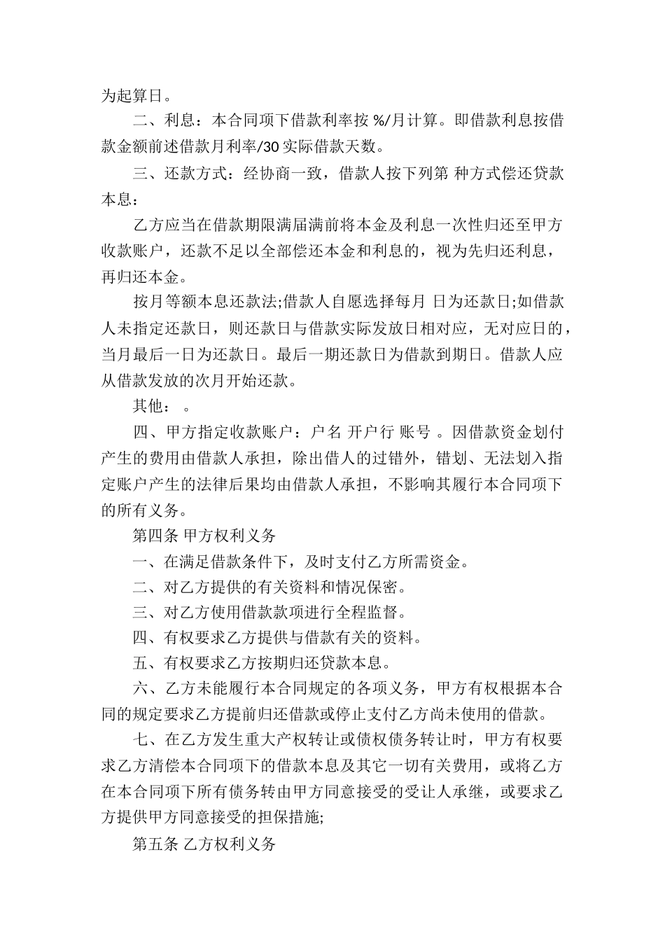 借款合同标准样本_第2页