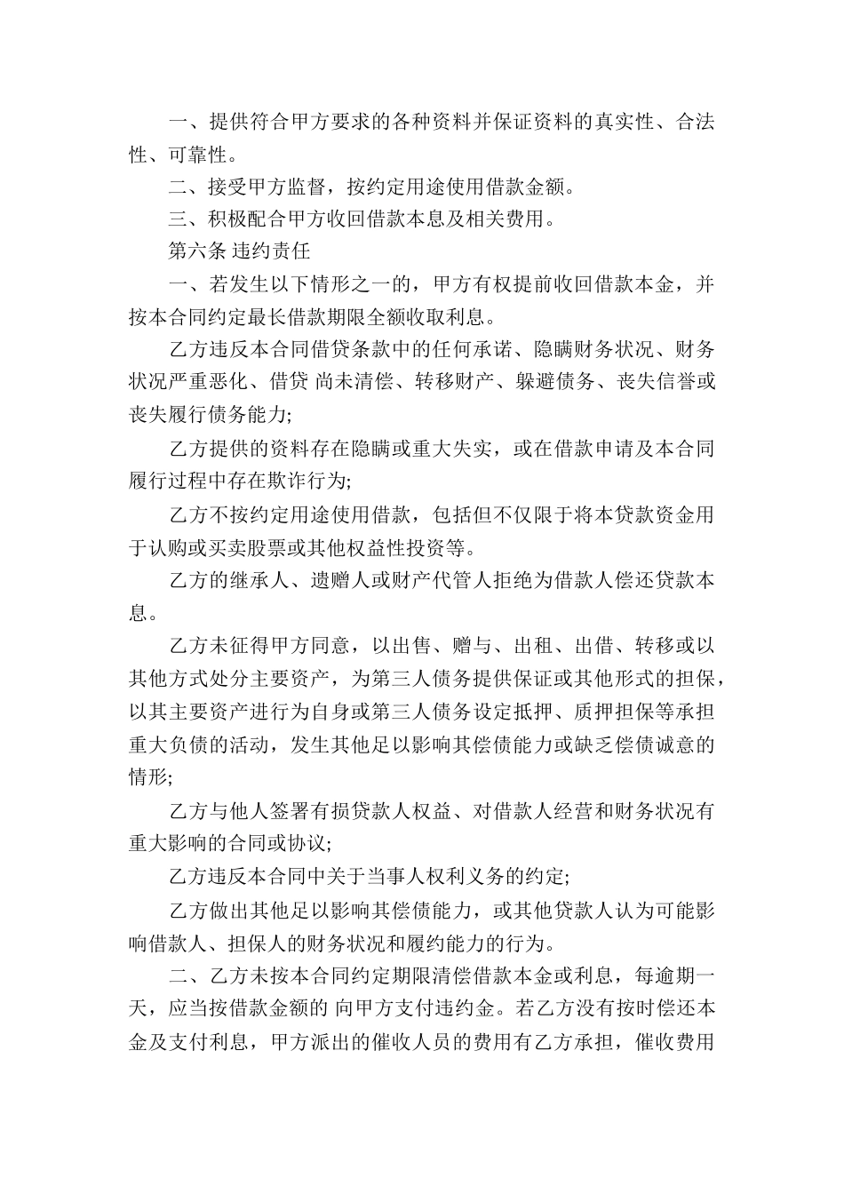 借款合同标准样本_第3页