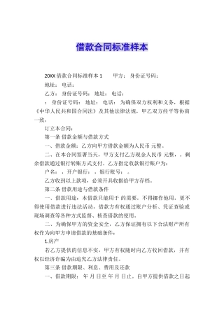 借款合同标准样本