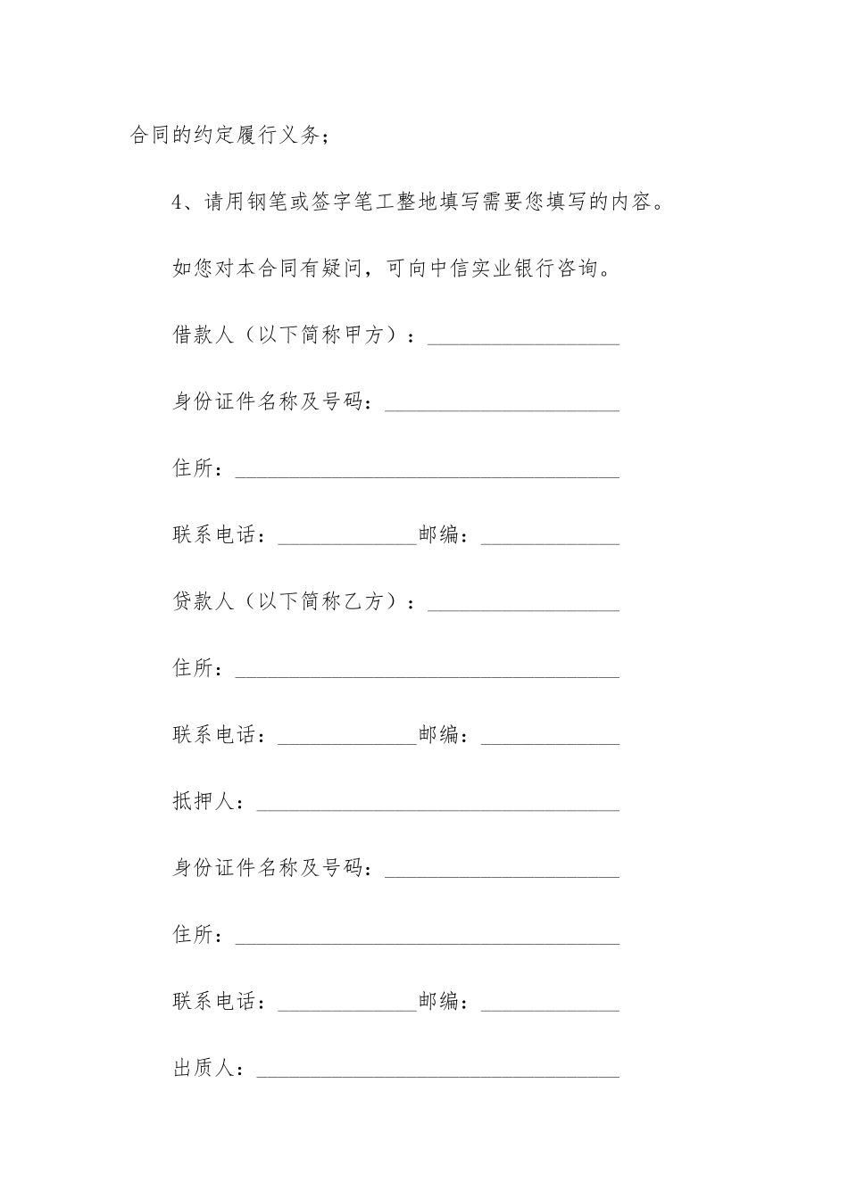借款合同格式精选3篇_第2页