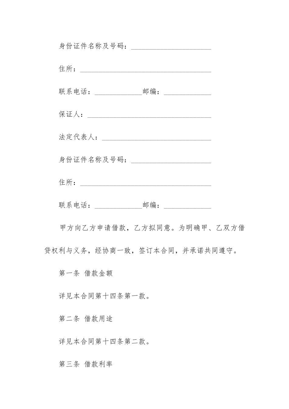 借款合同格式精选3篇_第3页