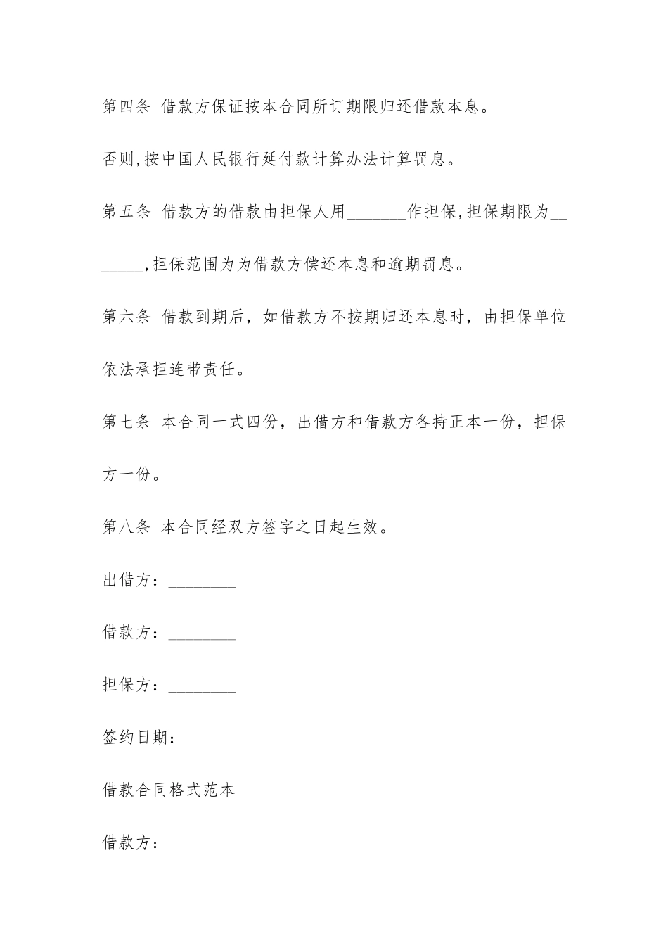 借款合同格式范本-_第2页