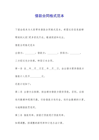 借款合同格式范本-