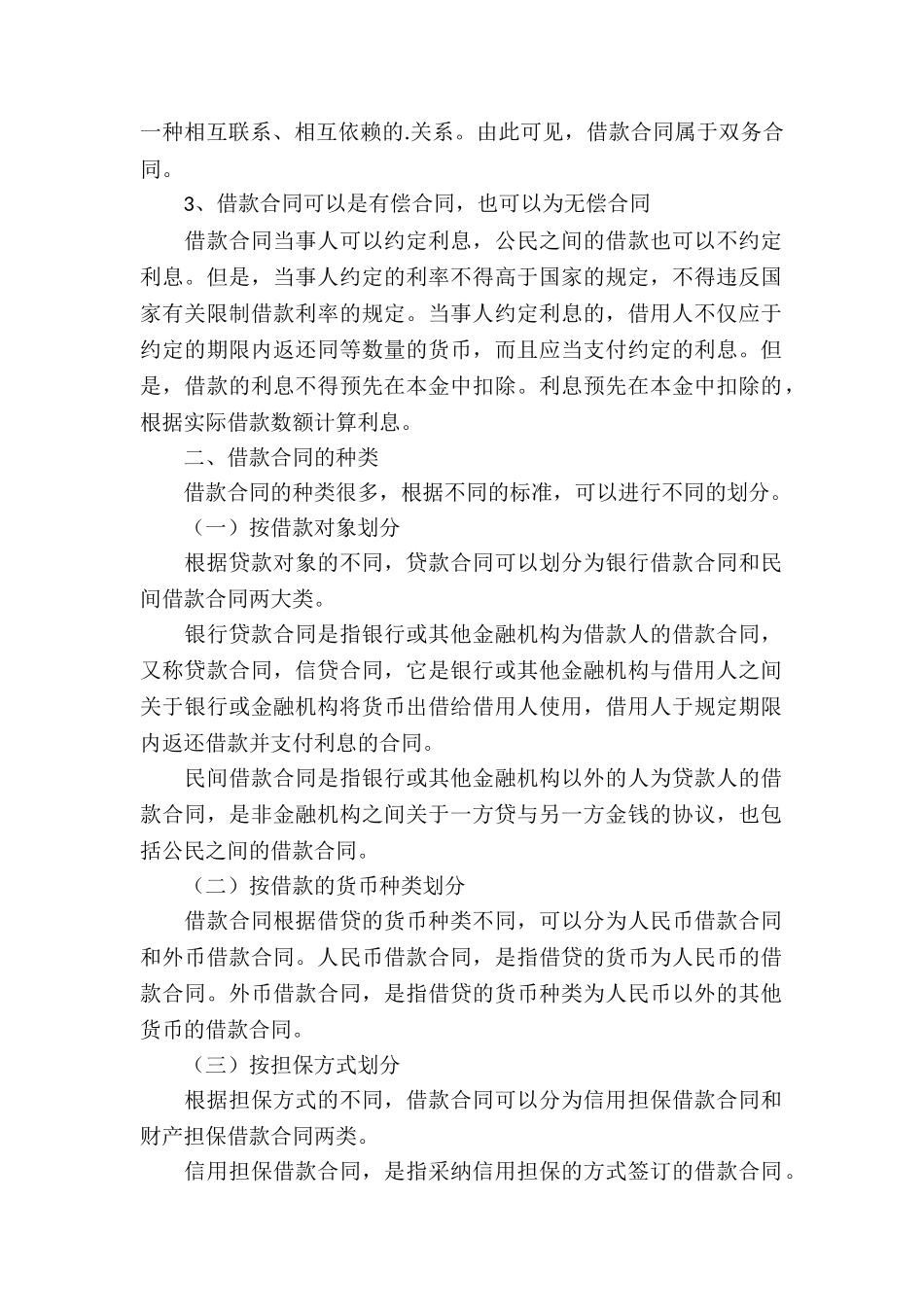 借款合同概述_第2页