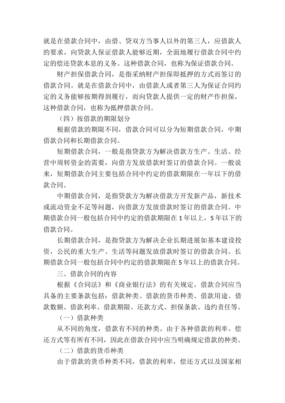借款合同概述_第3页