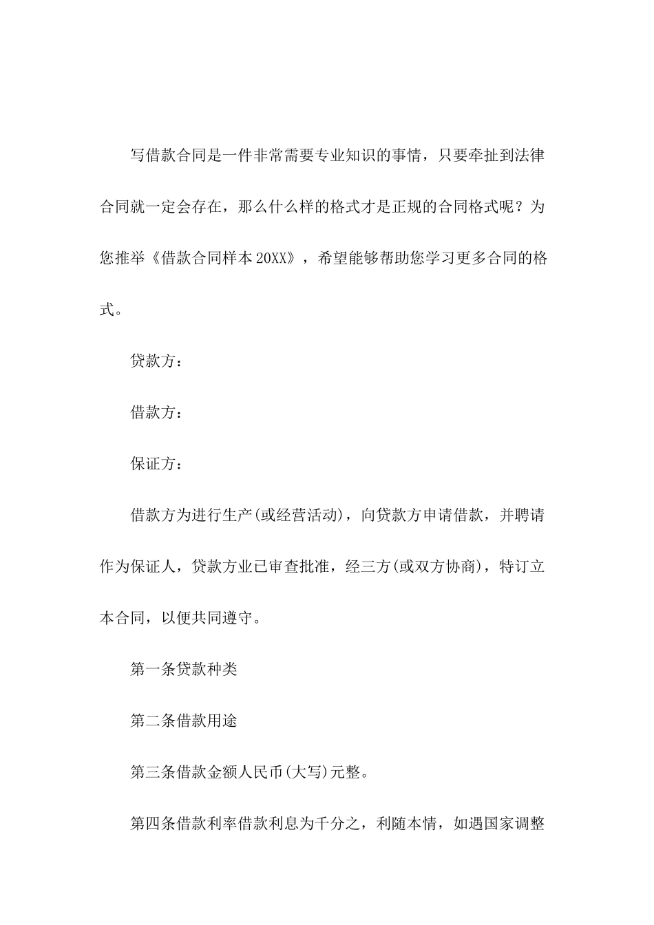 借款合同样本2024_第2页