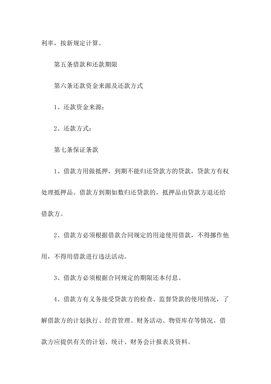 借款合同样本2024_第3页