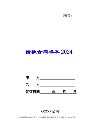 借款合同样本2024