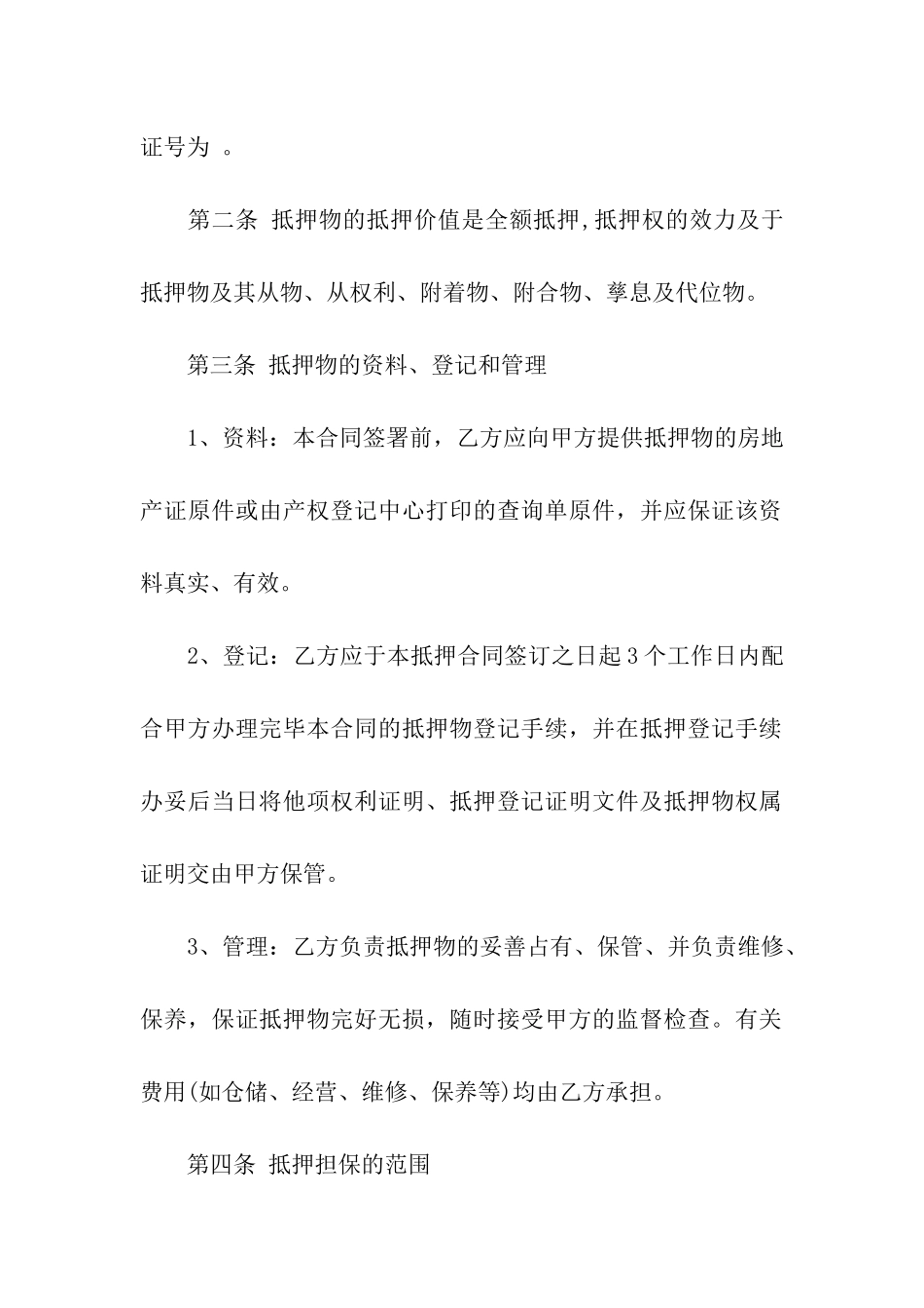 借款合同模板9篇_第2页